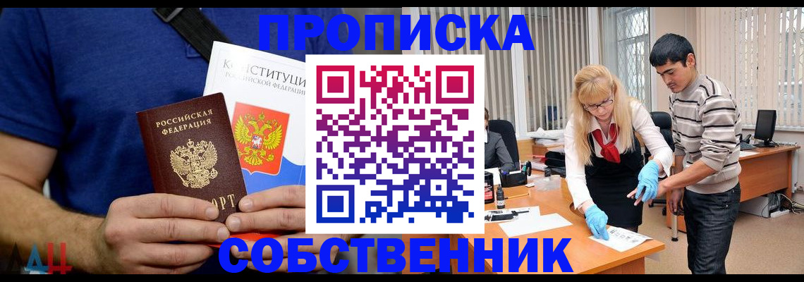 купить прописку в Мензелинске