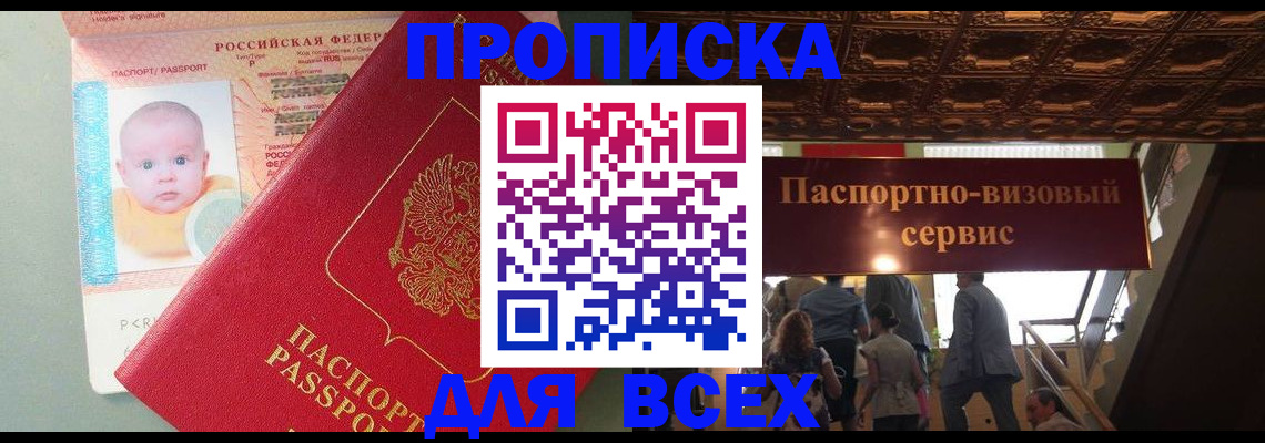 временная регистрация недорого в Мензелинске